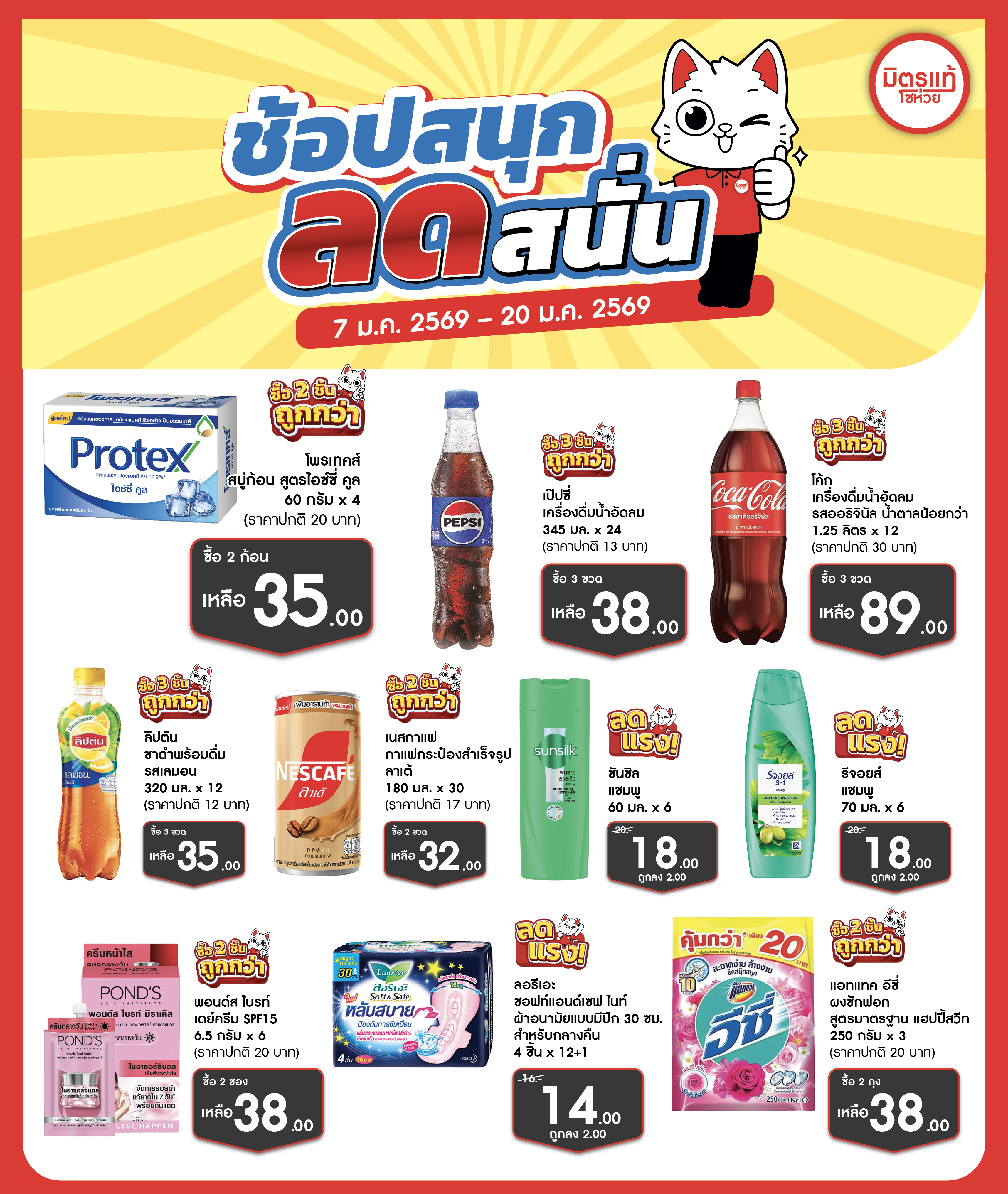 ไอเดียการทำโปรโมชั่นสินค้า